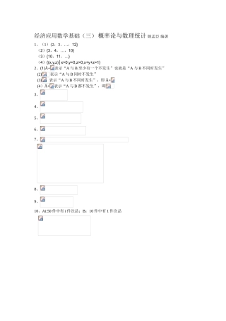 经济应用数学基础（三）概率论与数理统计 专题练习题