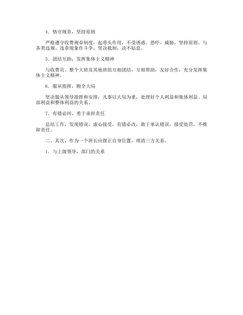 公路收费站班长竞聘演讲_第2页