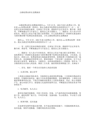 公路收费站班长竞聘演讲