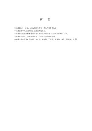 建筑消防设施检测技术规程