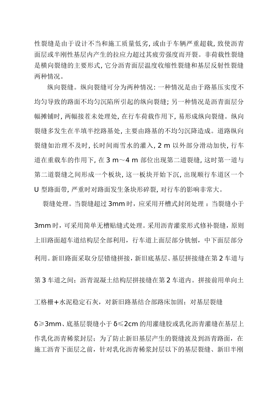 沥青混凝土道路改造工程施工方案_第2页