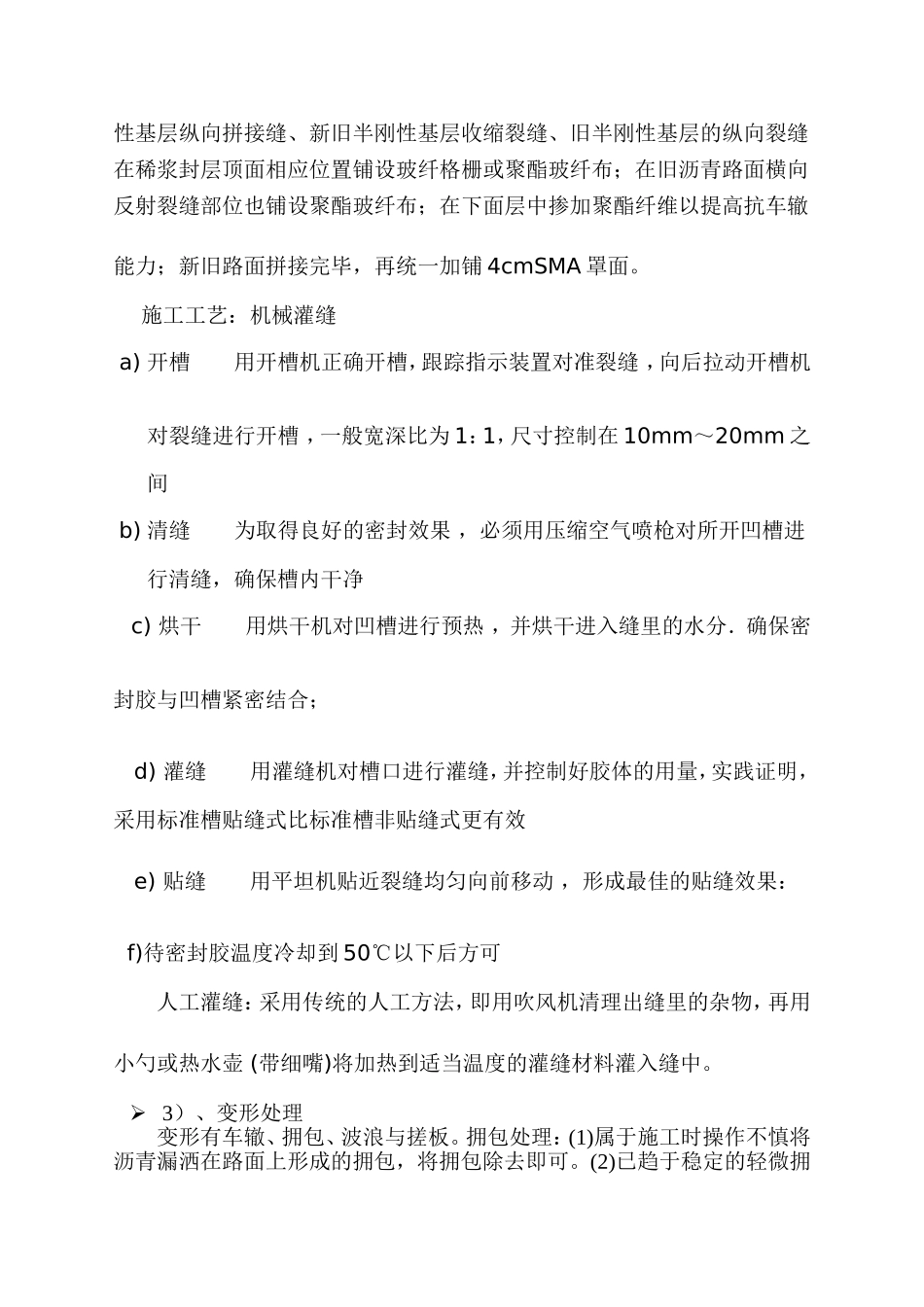 沥青混凝土道路改造工程施工方案_第3页