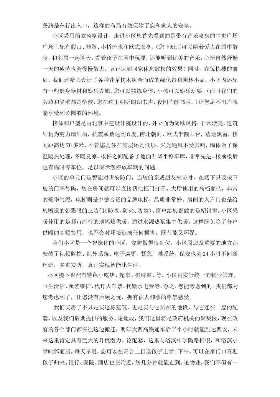 洛滨国际花园解说词_第2页