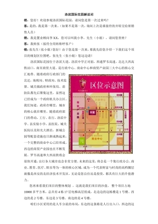 洛滨国际花园解说词
