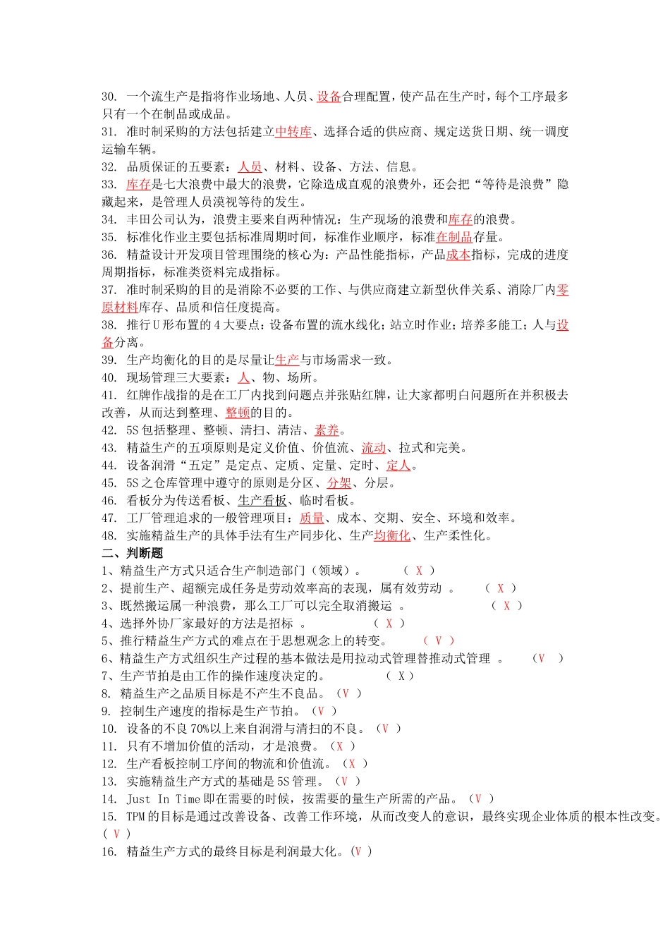 精益生产题库_第2页