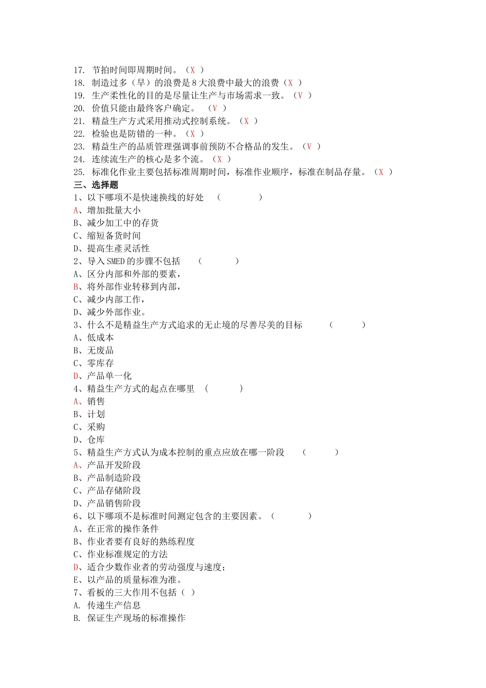 精益生产题库_第3页