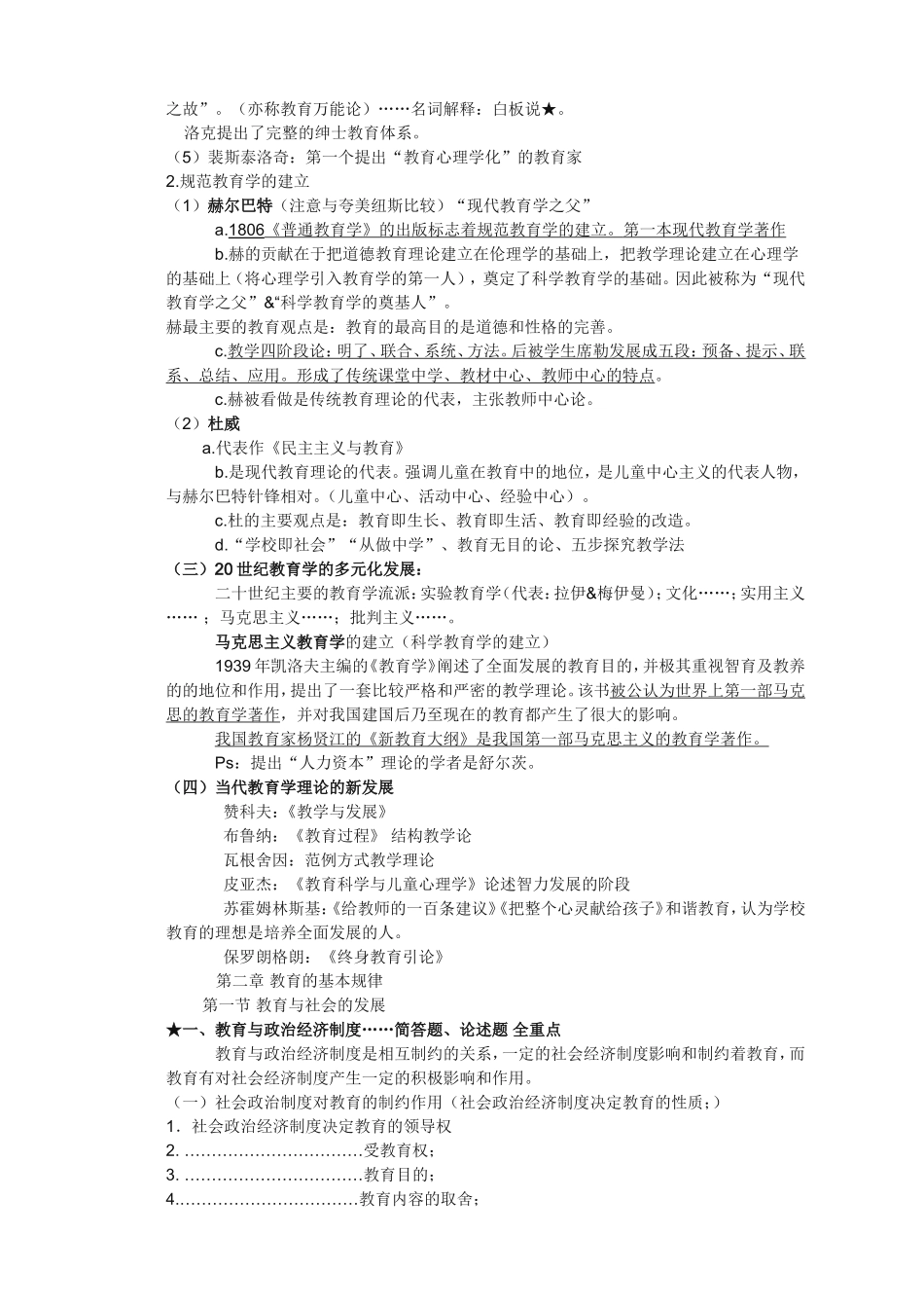 教育与教育学课程知识点梳理汇总_第3页