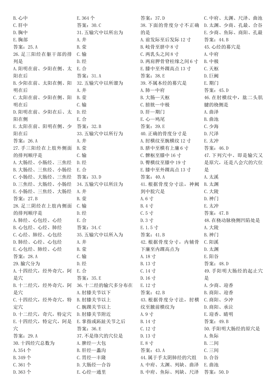 国家执业医师资格考试题库 中医执业医师针灸学_第2页