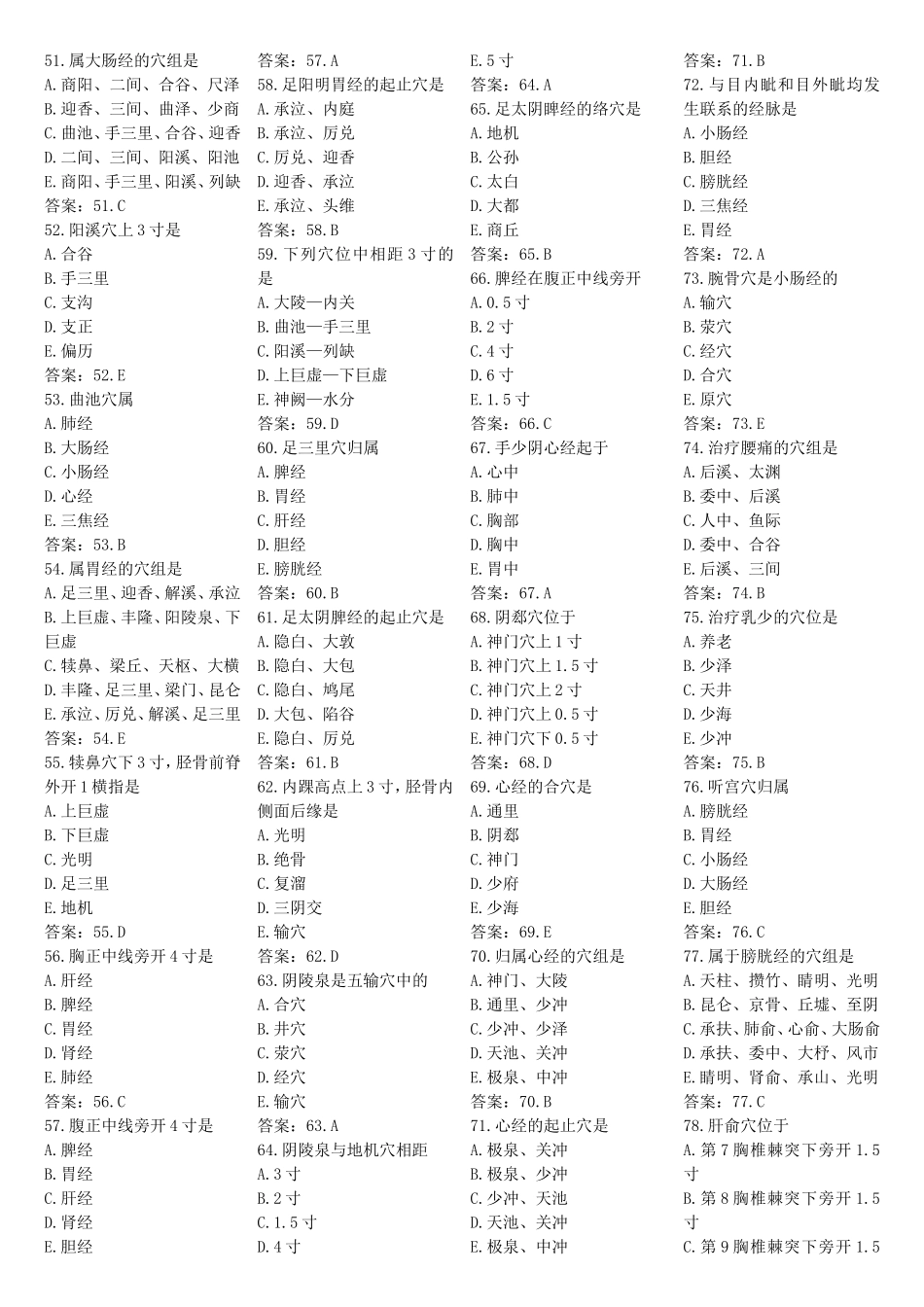 国家执业医师资格考试题库 中医执业医师针灸学_第3页