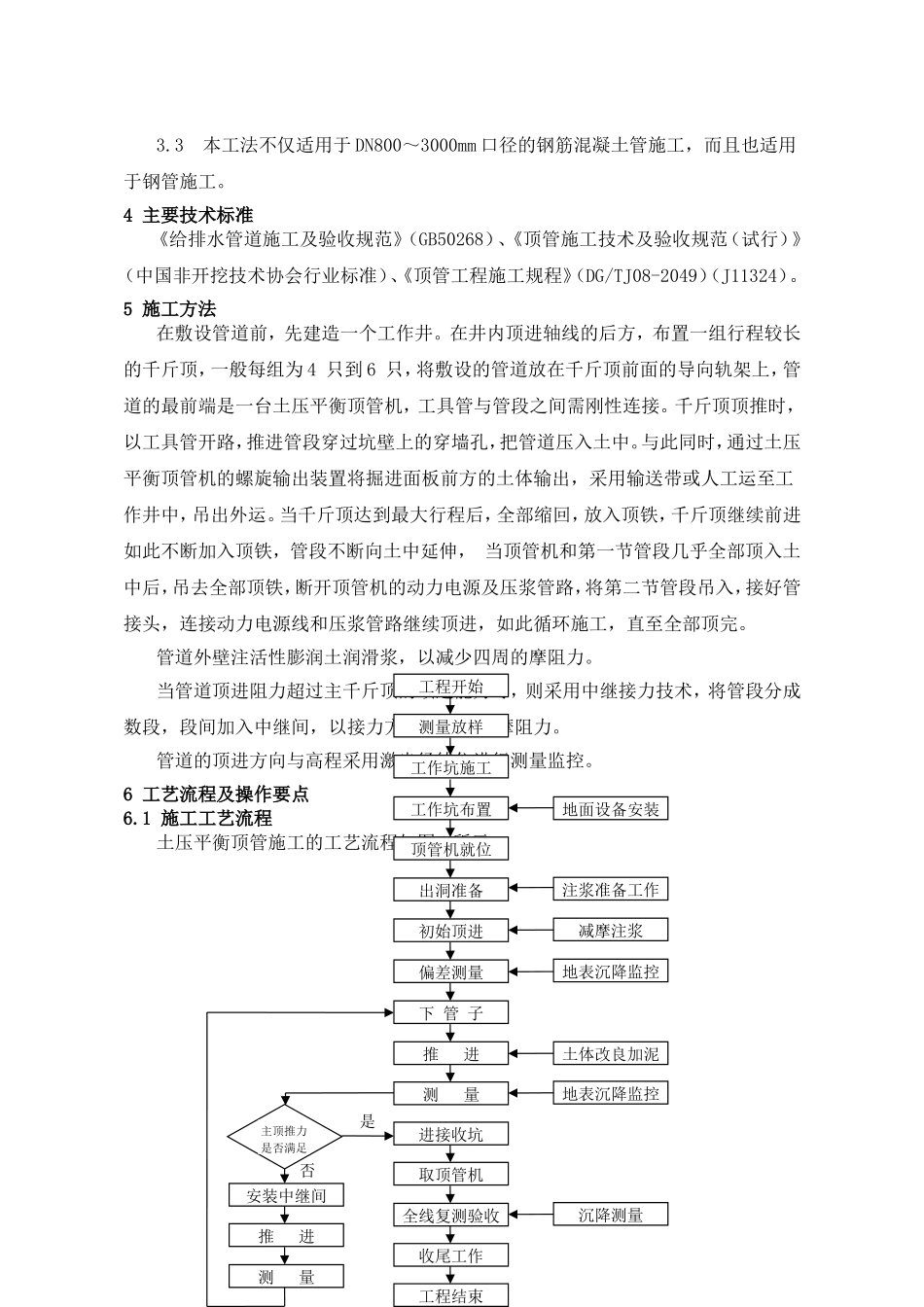 土压平衡顶管施工工艺工法_第2页