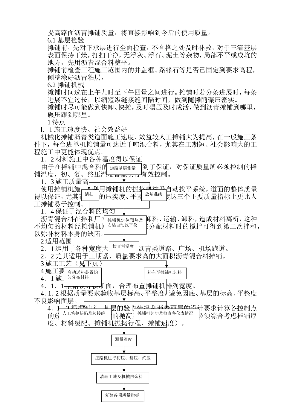 沥青路面施工组织设计_第3页