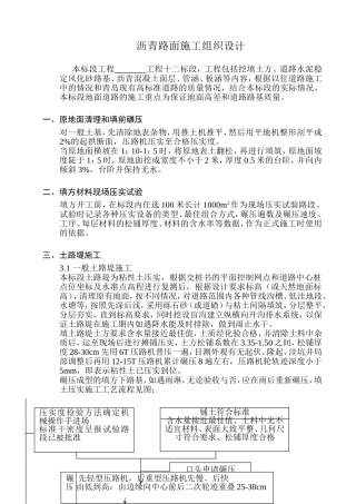 沥青路面施工组织设计