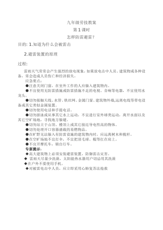 九年级劳技教案