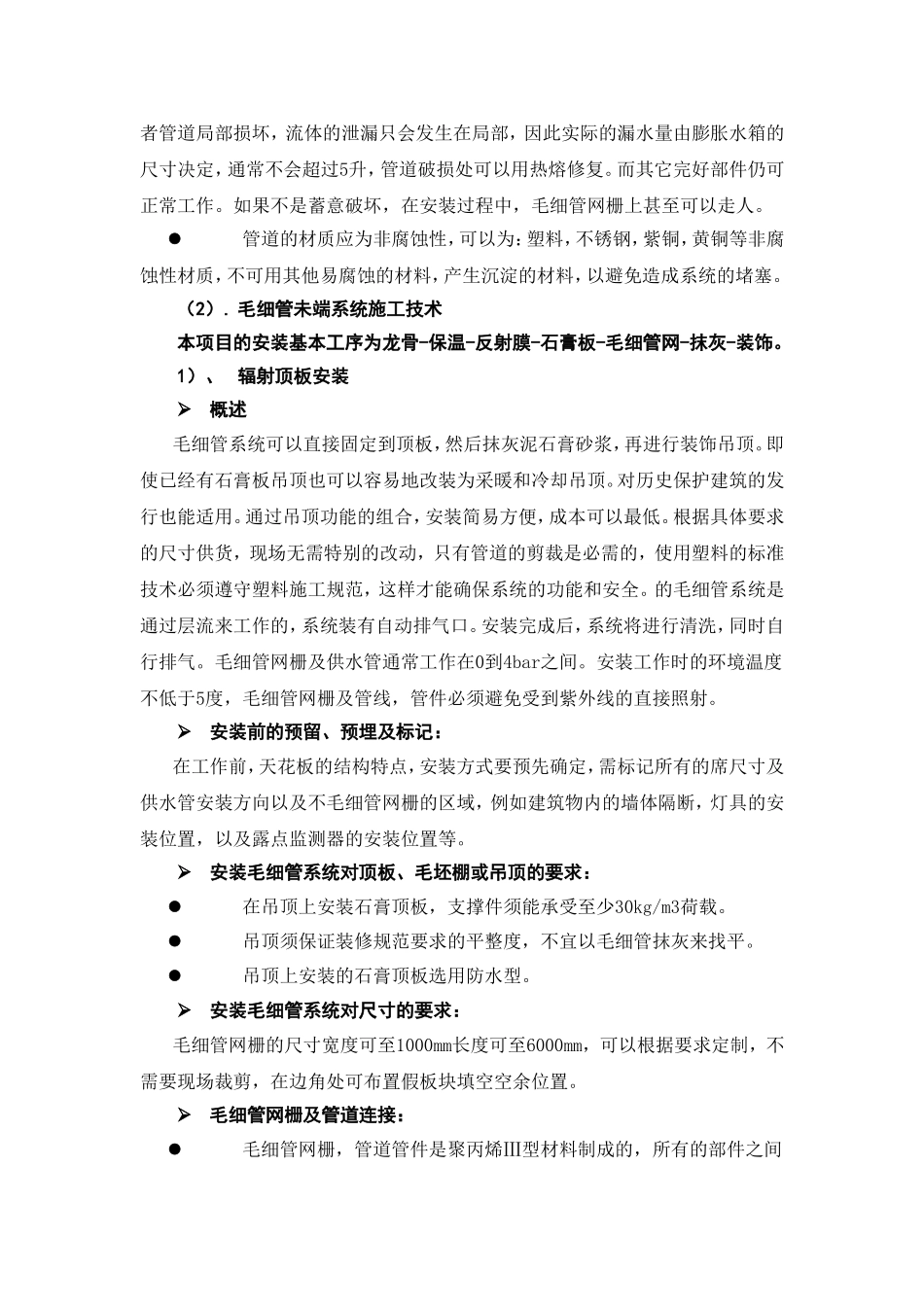 毛细管系统施工方案_第2页