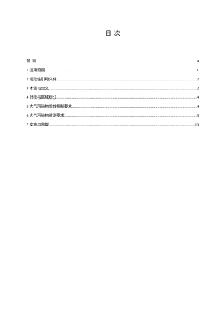 工业炉窑大气污染物排放标准