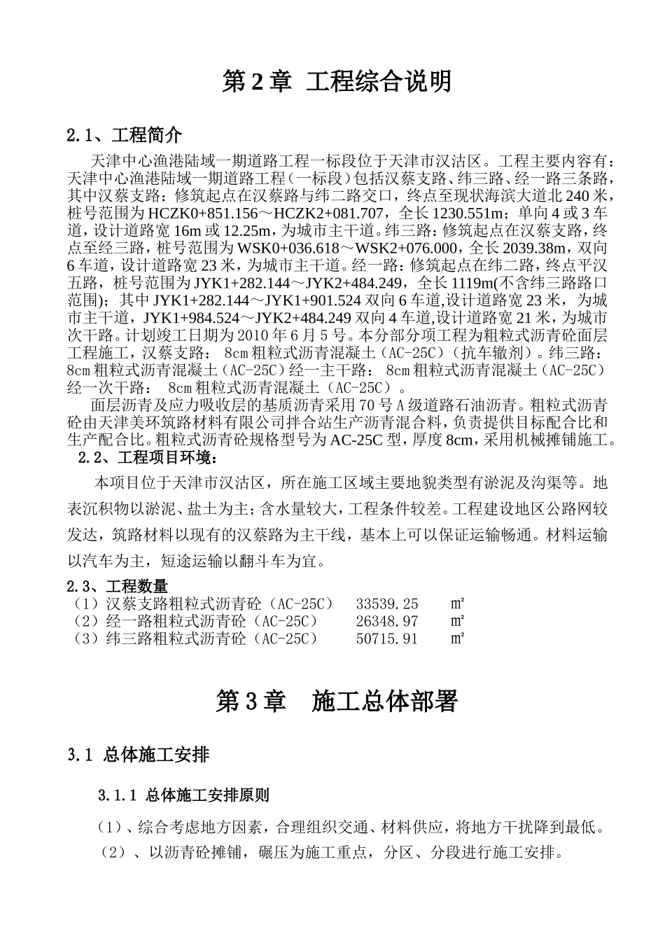 沥青砼面层施工方案_第2页