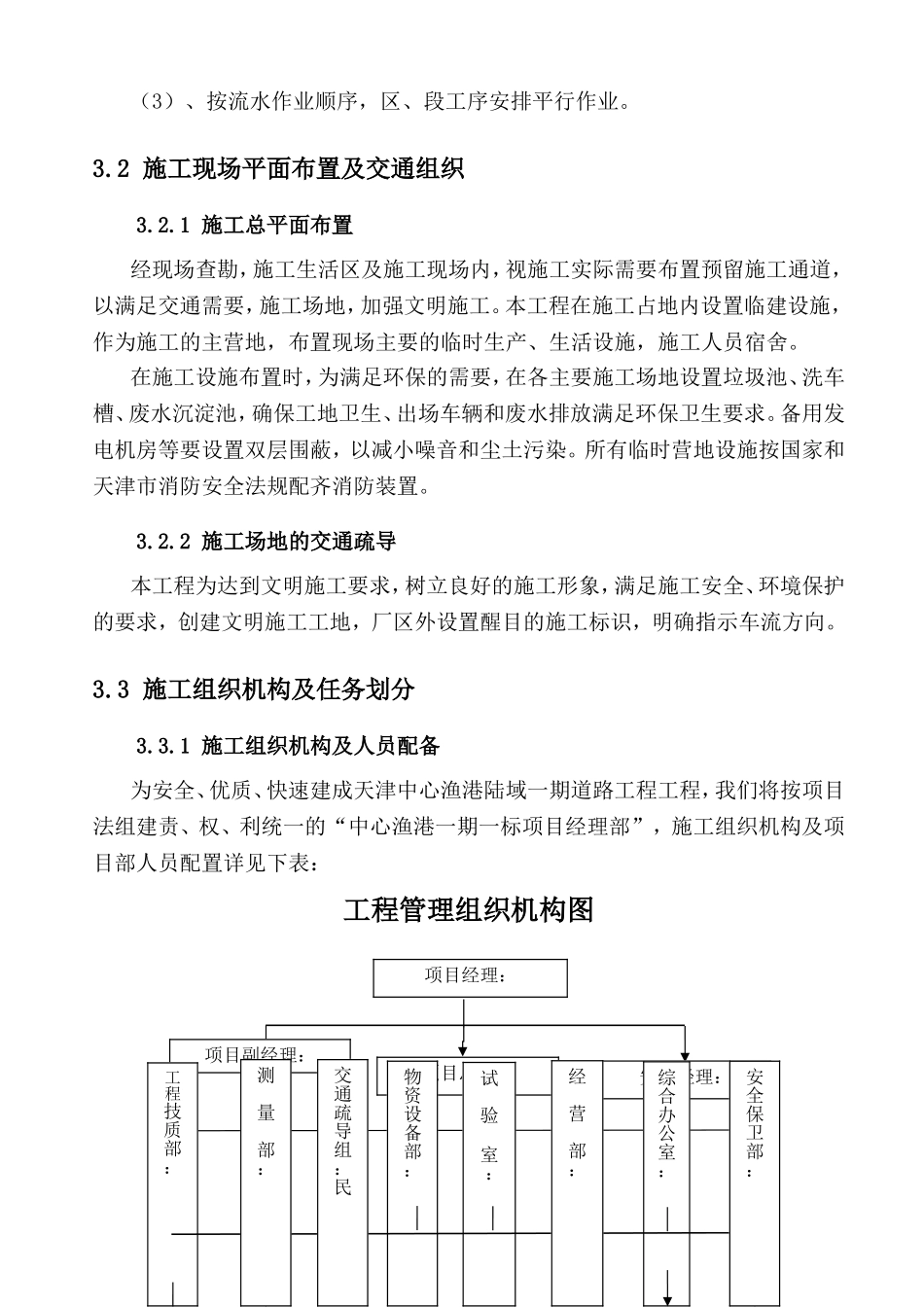 沥青砼面层施工方案_第3页