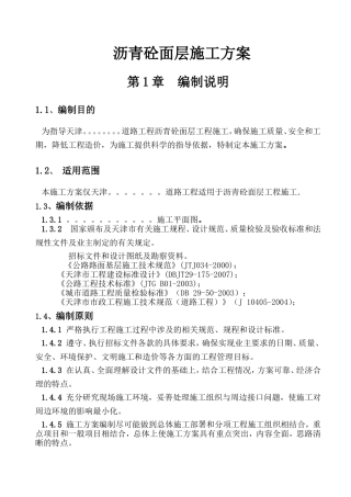 沥青砼面层施工方案