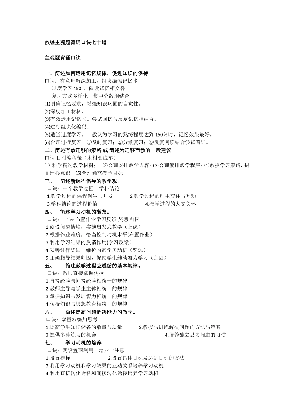 教综主观题背诵口诀七十道_第1页