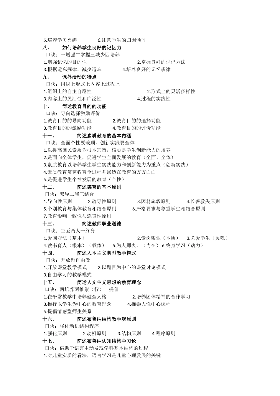 教综主观题背诵口诀七十道_第2页