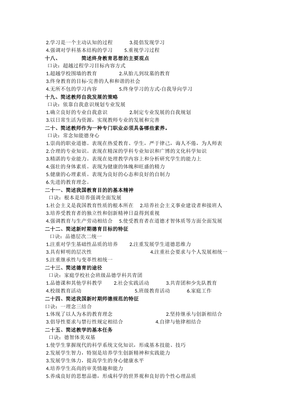 教综主观题背诵口诀七十道_第3页