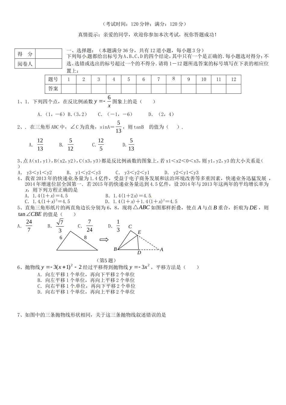 外国语实验中学学年九年级数学上学期期中模拟试题_第1页
