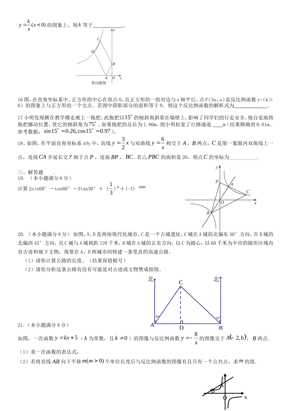 外国语实验中学学年九年级数学上学期期中模拟试题_第3页