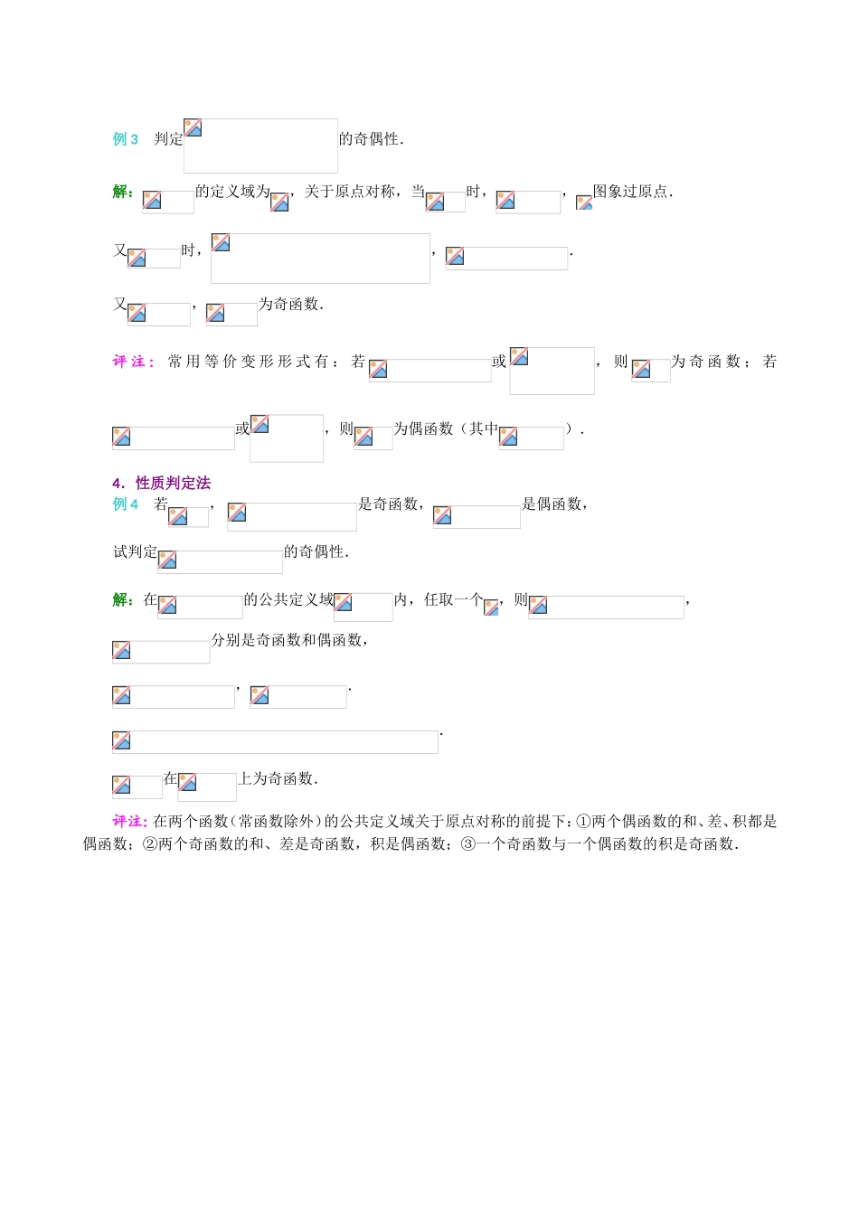 函数奇偶性的判定方法 测试题_第2页