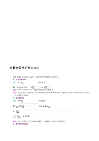 函数奇偶性的判定方法 测试题