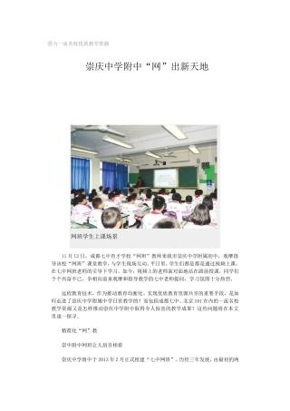 借力一流名校优质教学资源