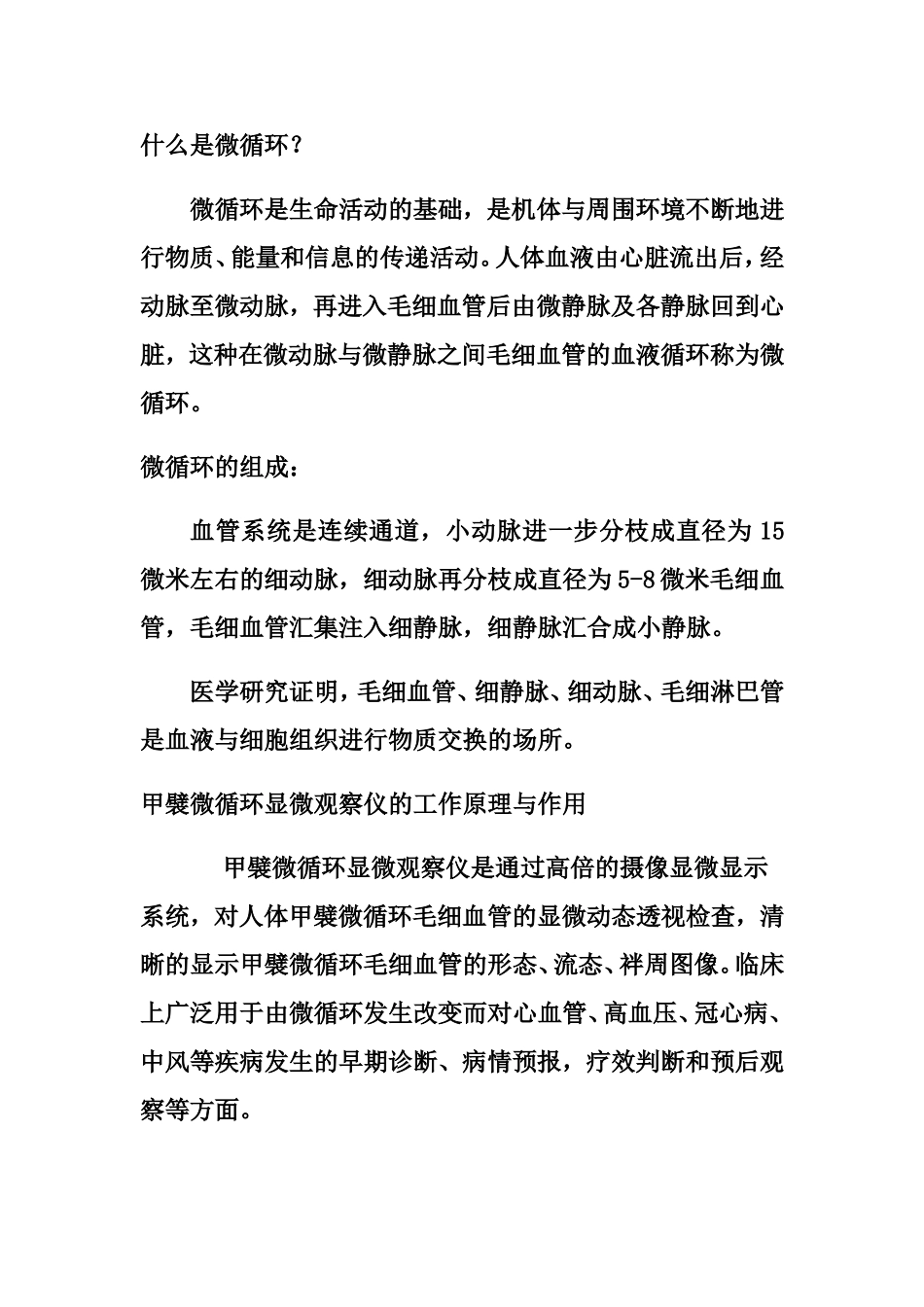 毛细血管微循环微循环3条途径及其作用_第1页