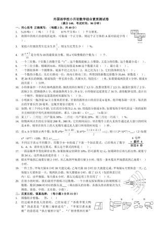 外国语学校小升初数学综合素质测试卷
