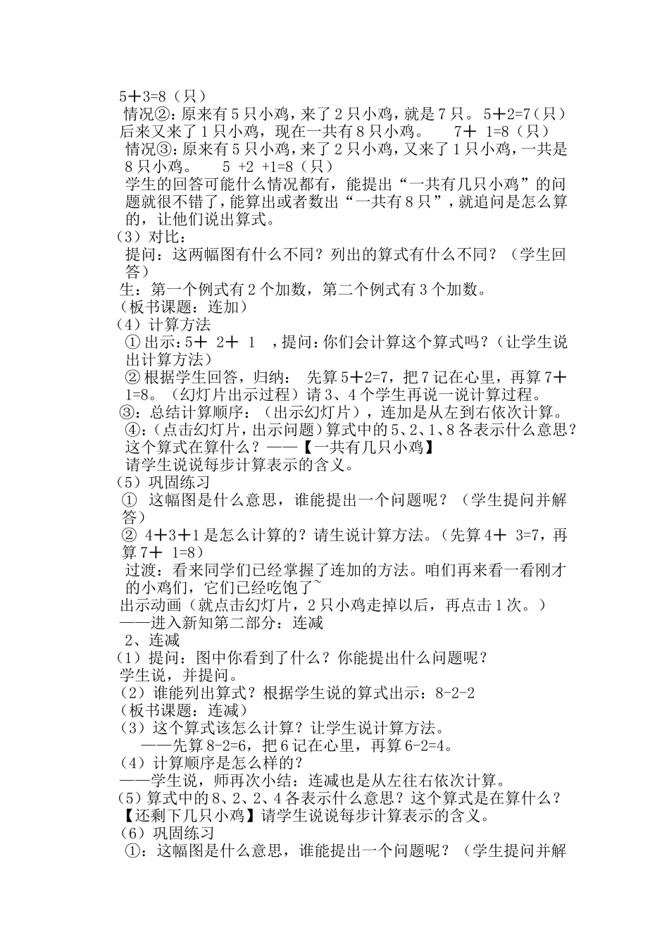 连加连减 教学设计_第2页