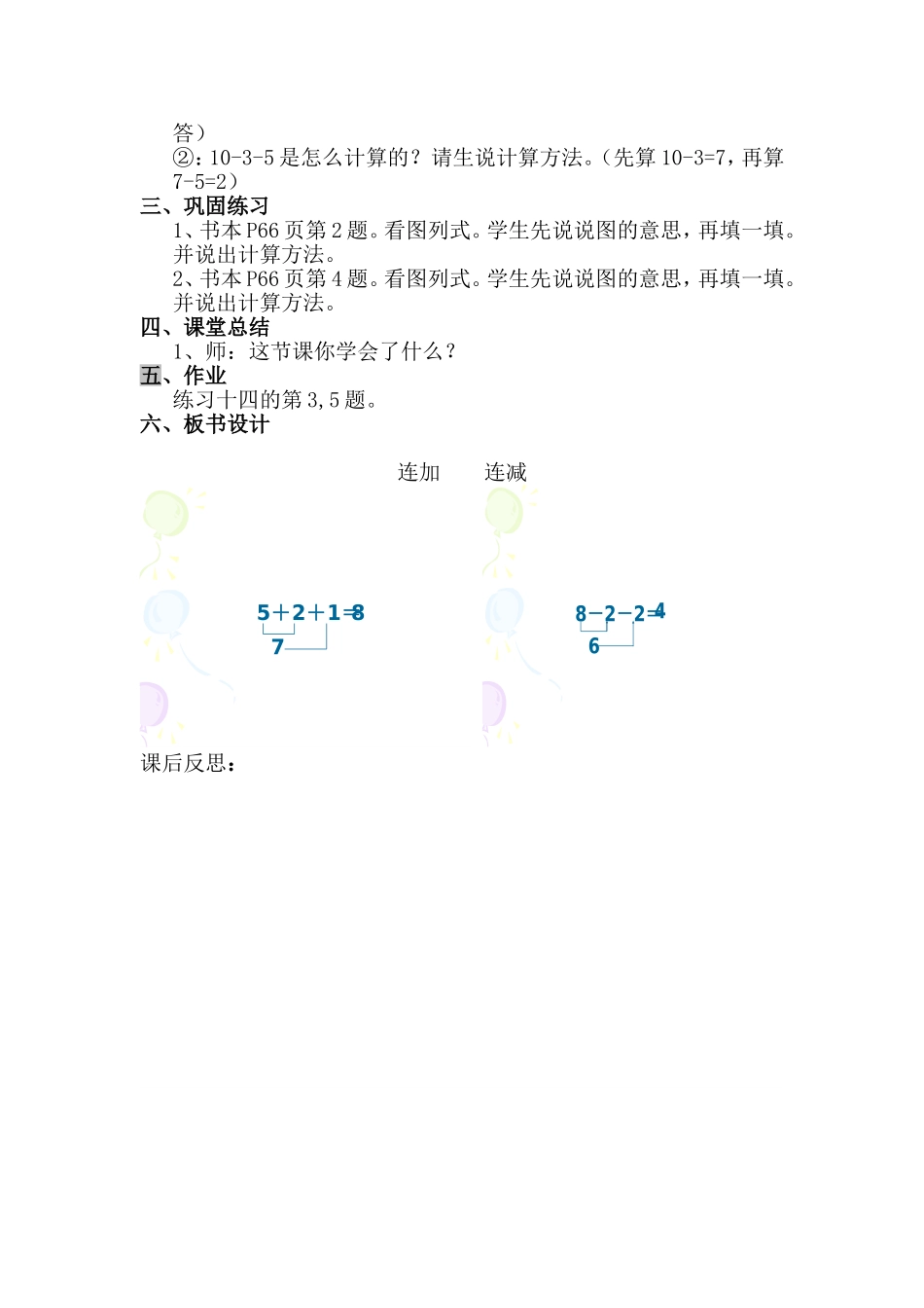 连加连减 教学设计_第3页