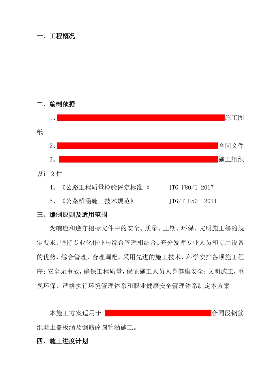 涵洞专项施工方案_第2页