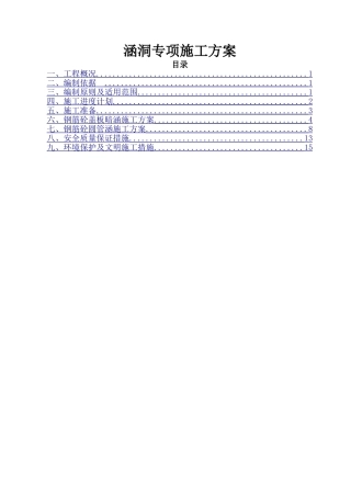 涵洞专项施工方案