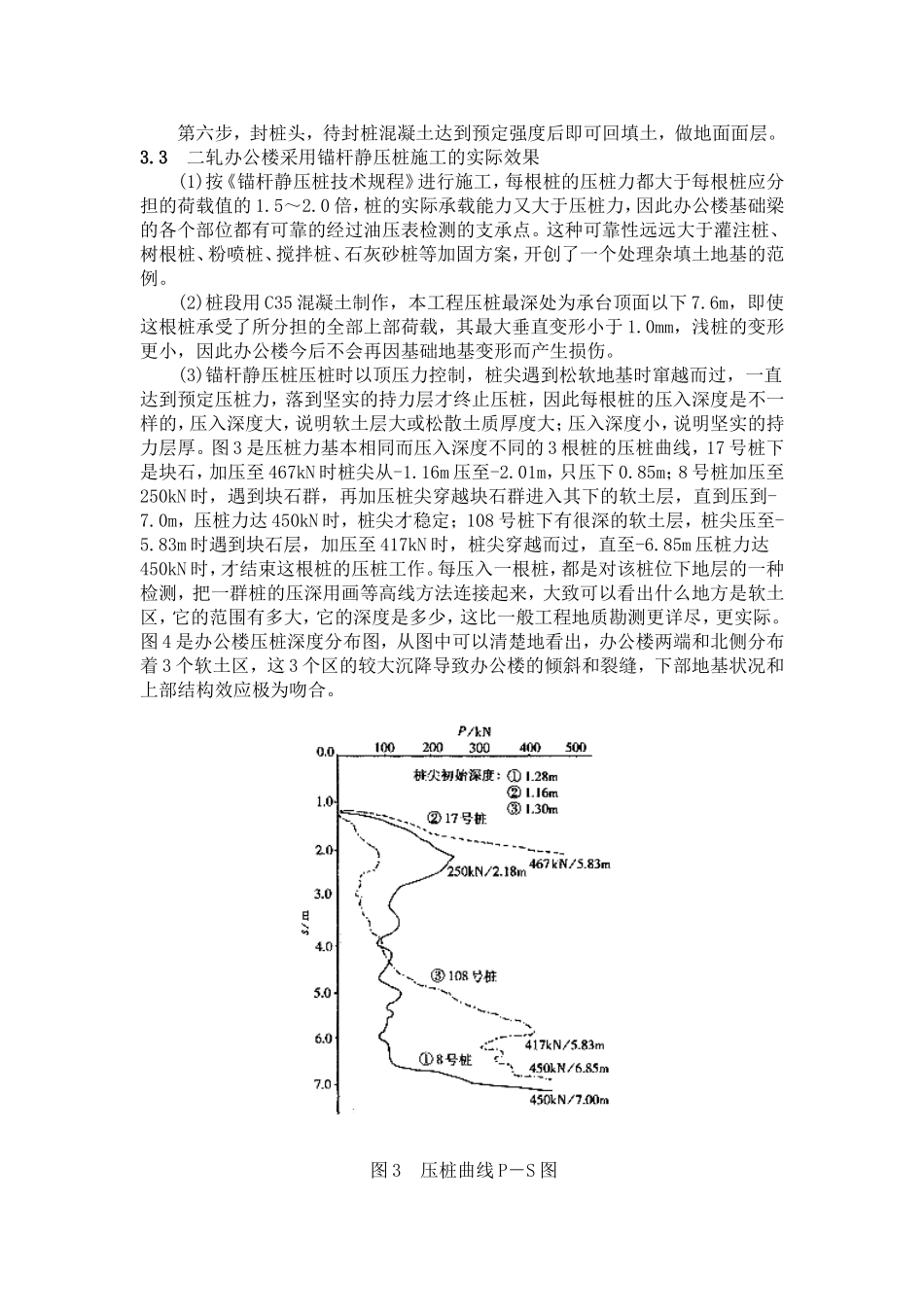 锚杆静压桩在危房加固中的应用_第3页