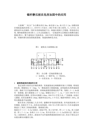 锚杆静压桩在危房加固中的应用