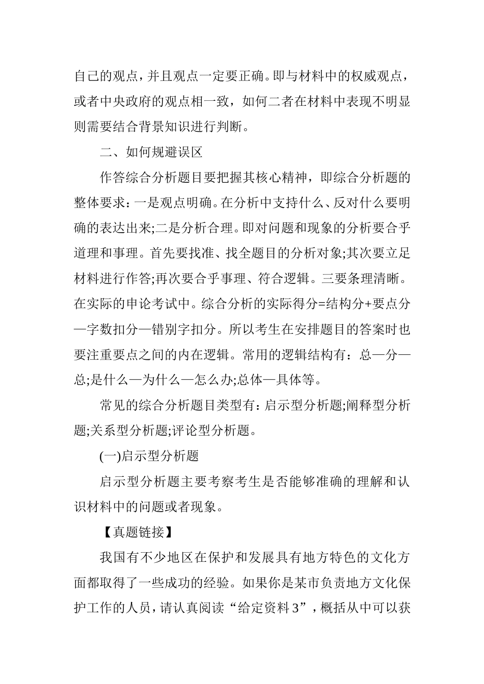 公务员考试申论综合分析题作答误区巧规避_第2页