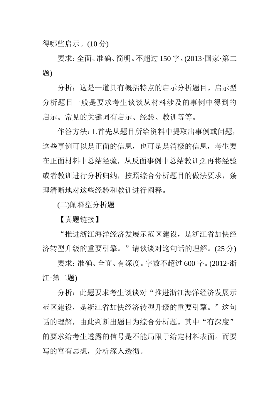 公务员考试申论综合分析题作答误区巧规避_第3页