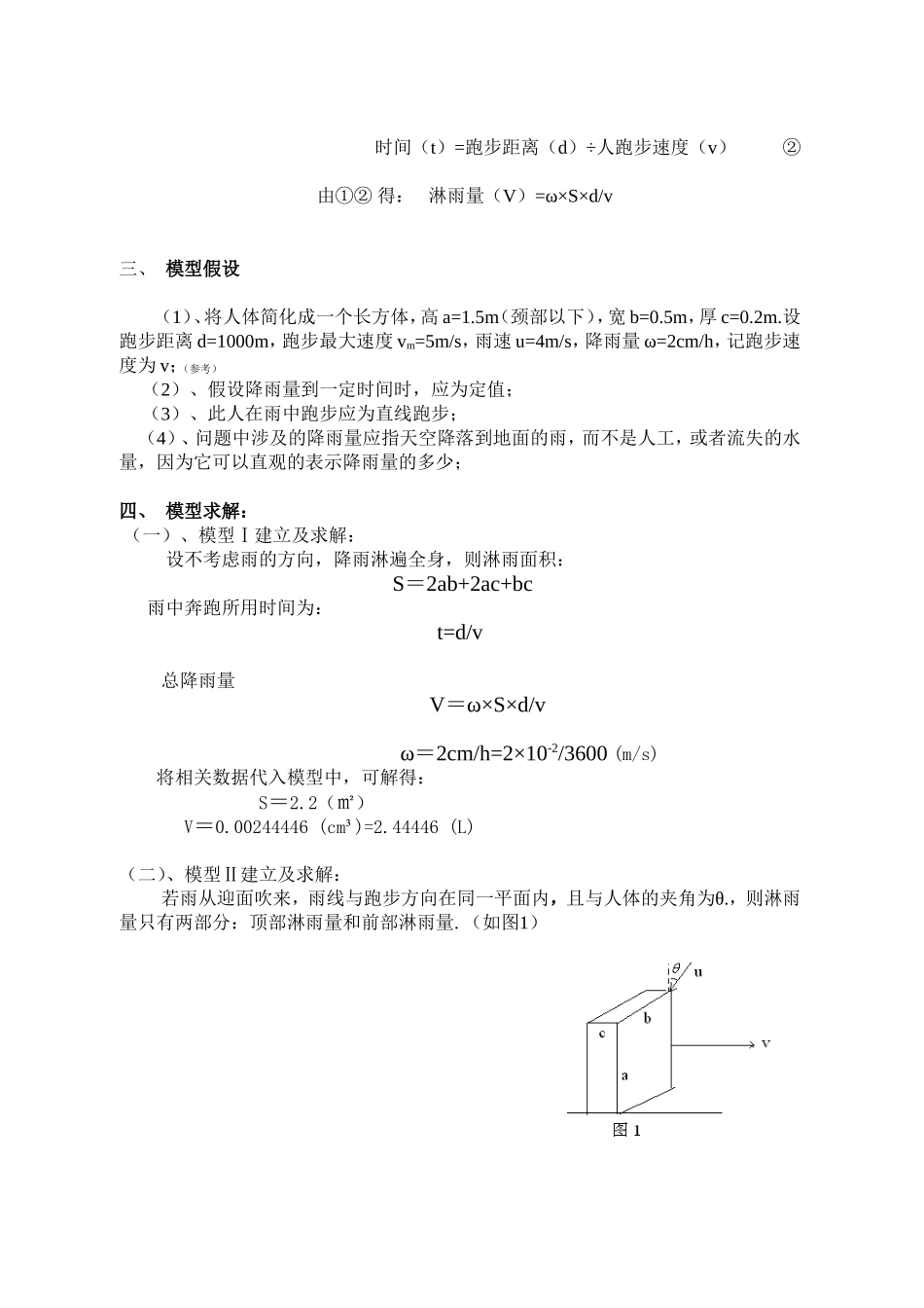 淋雨量模型设计和实现_第2页