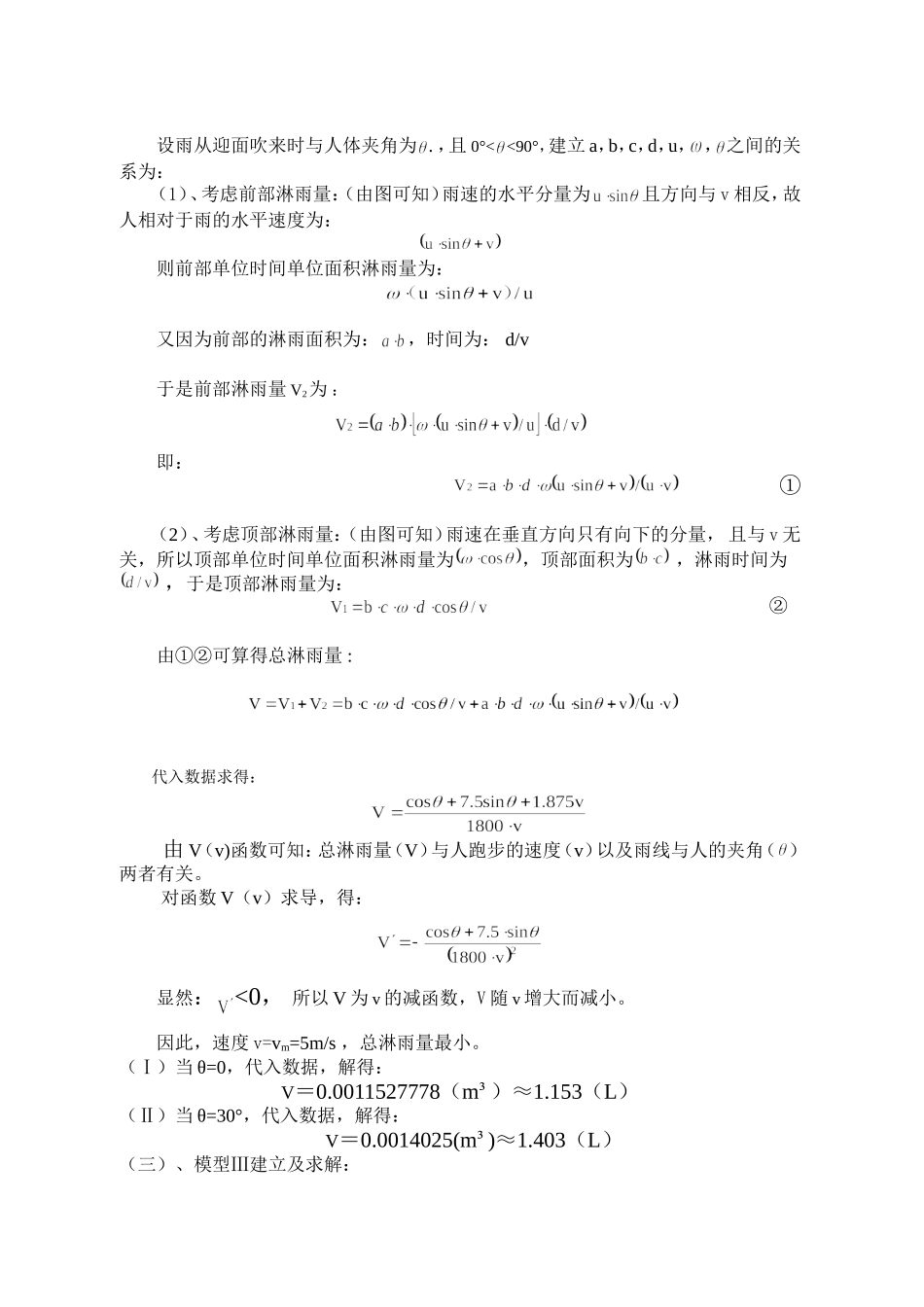 淋雨量模型设计和实现_第3页