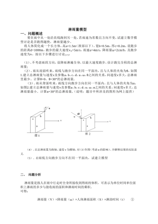 淋雨量模型设计和实现