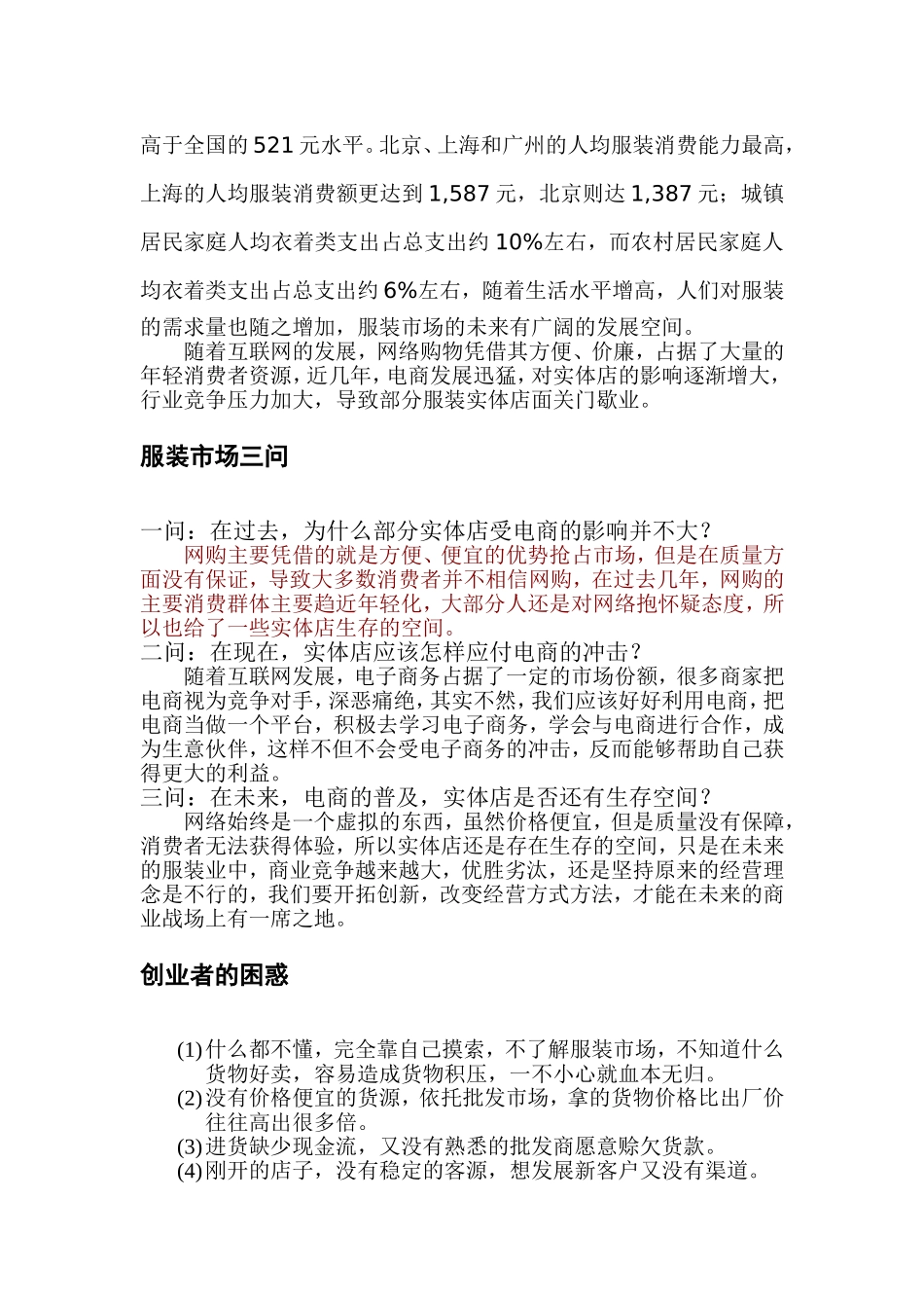贸易有限公司招商方案_第3页