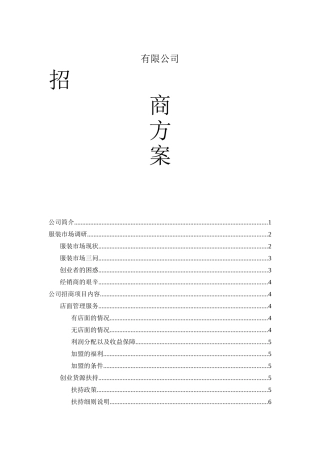贸易有限公司招商方案