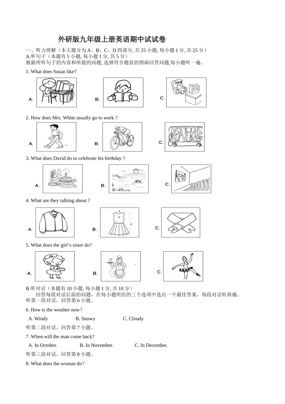 外研版九年级上册英语期中试试卷_第1页