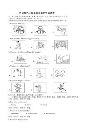 外研版九年级上册英语期中试试卷
