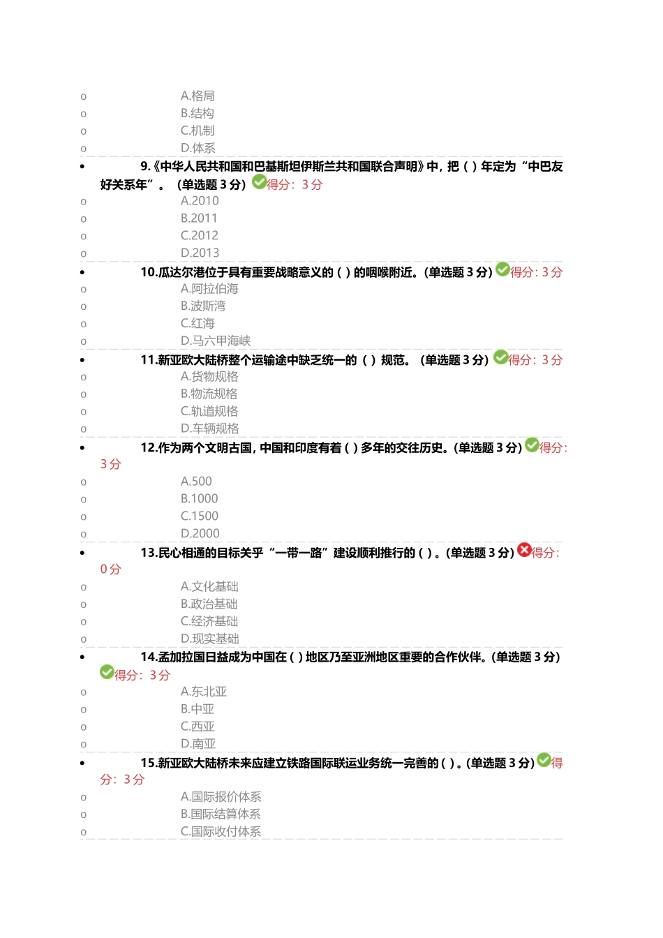 公需科目“一带一路”倡议答案_第2页