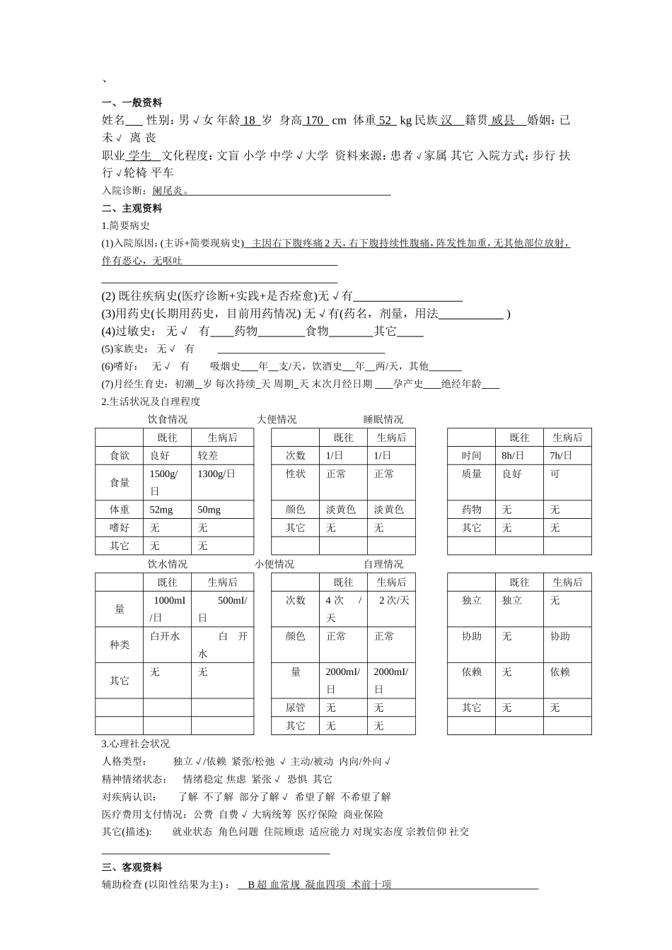 护理辅下疼痛病历_第1页