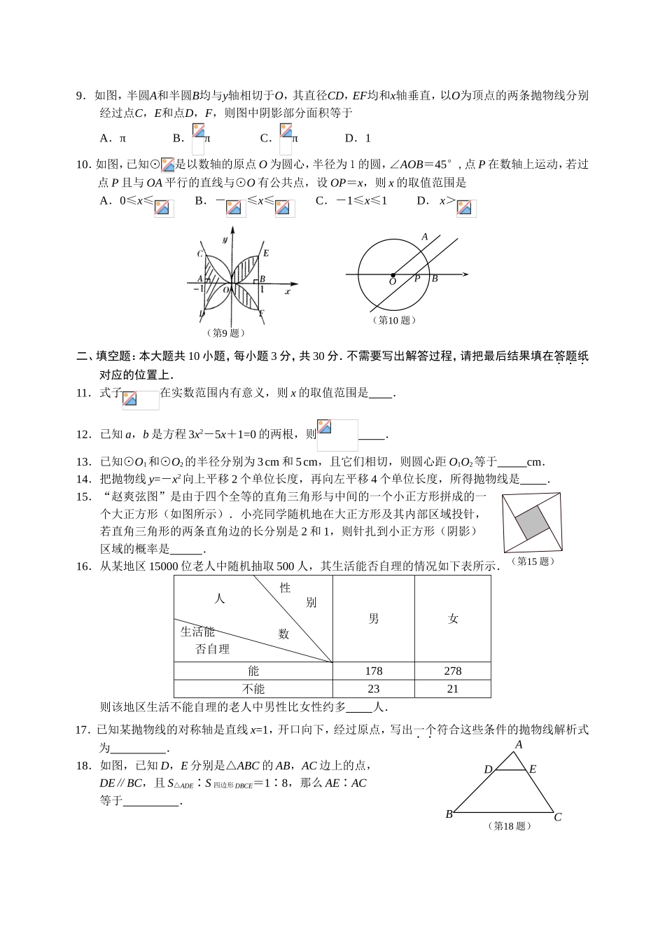 九年级第一学期期末考试数学试题_第2页